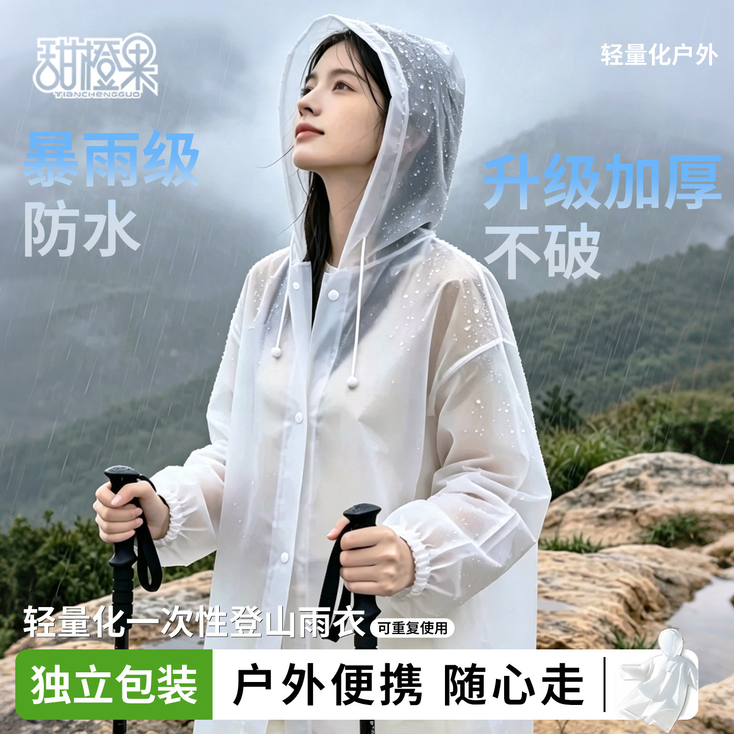 EVA防水加厚暴雨级便携雨衣雨披