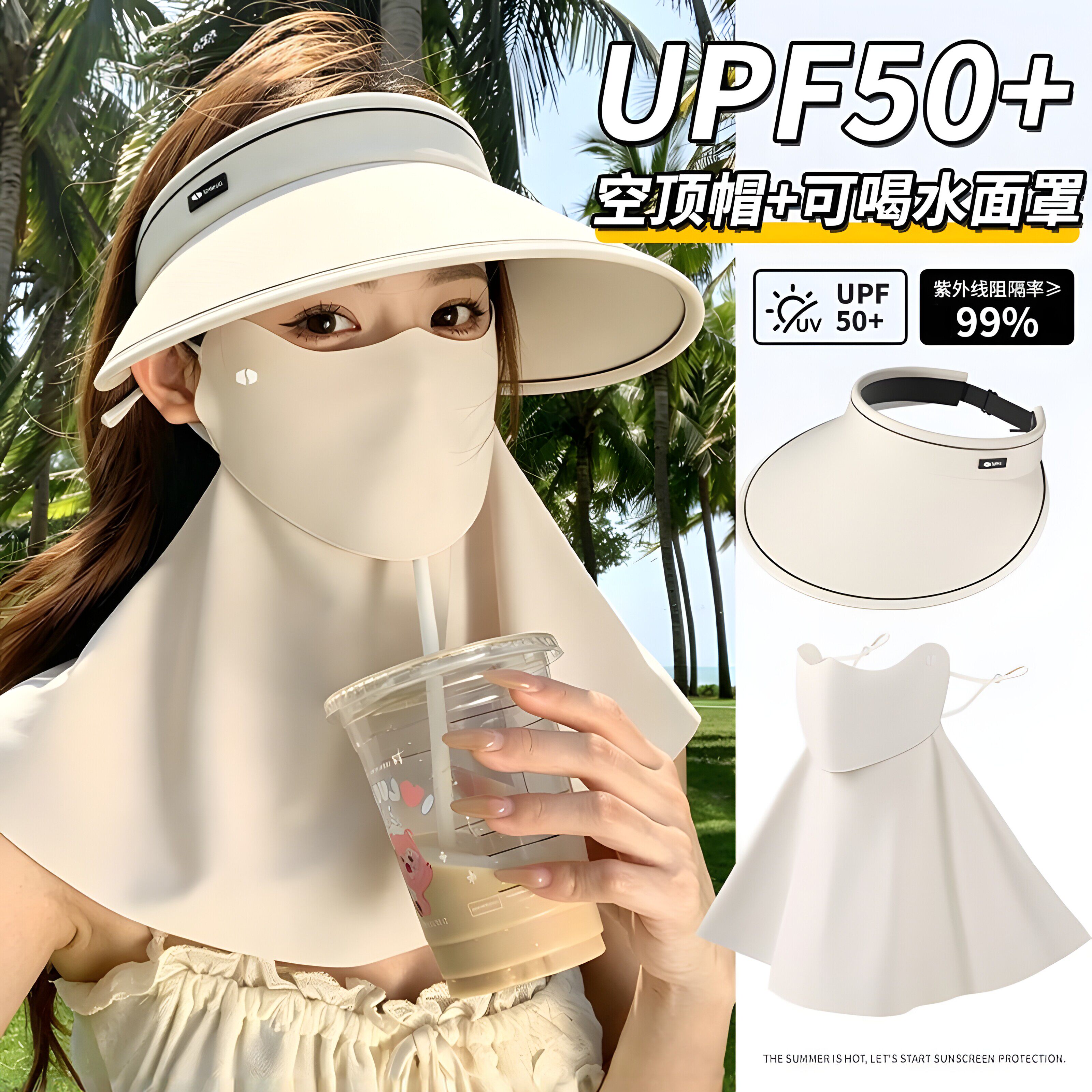 可喝水防晒面罩女防晒套装夏防紫外线立体透气护颈无痕冰丝防晒帽