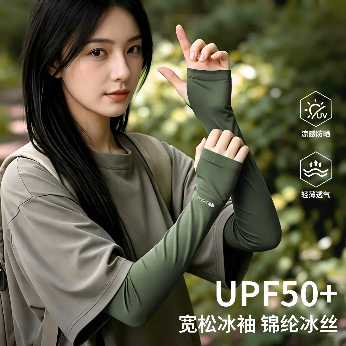 【UPF50+宽松版】轻薄凉感冰袖图片