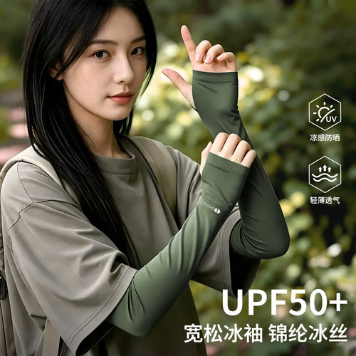 【UPF50+宽松版】轻薄凉感冰袖