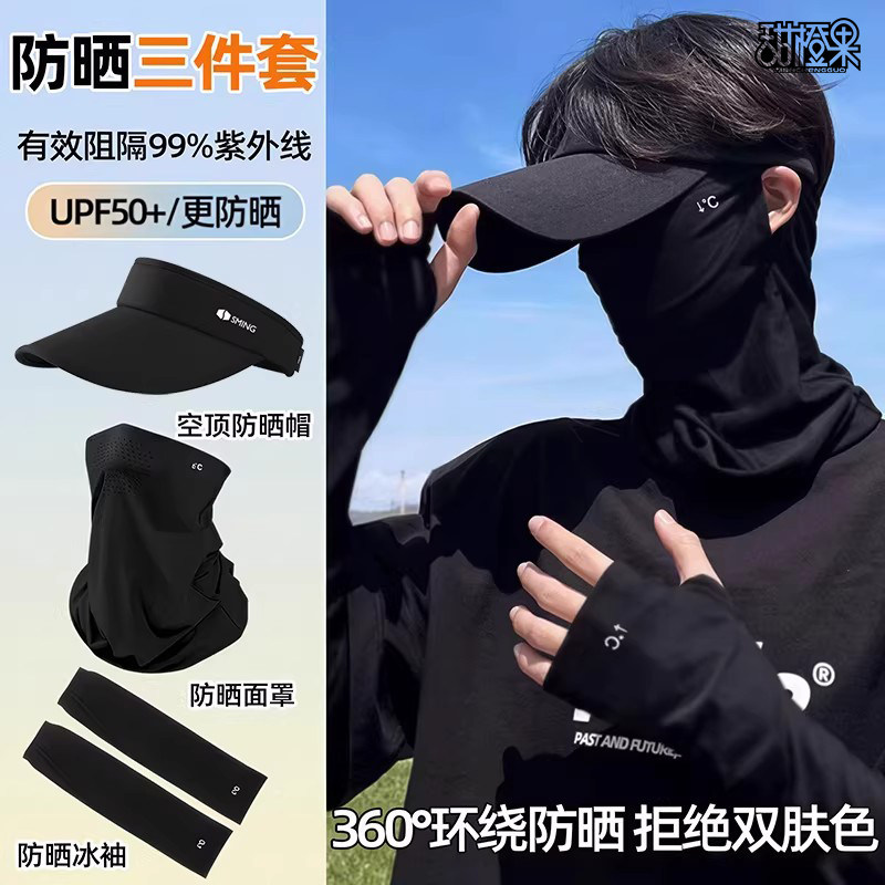 冰丝骑行防晒面罩男士防紫外线登山遮全脸面纱男款冰袖防晒帽套装