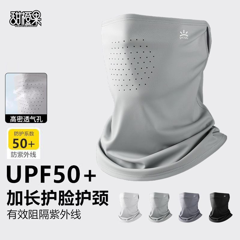甜橙果防晒面罩男夏季护脖子冰丝面巾骑行运动遮阳挂耳透气脖套