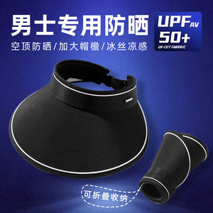 防晒帽男款遮阳帽太阳帽空顶帽子男士夏季2026新款大帽檐防紫外线