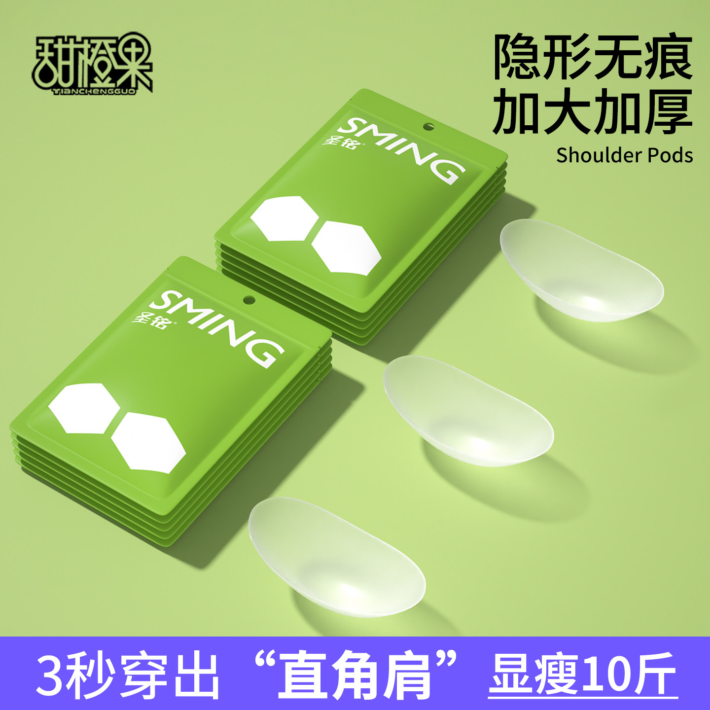 COS硅胶隐形无痕款肩垫防溜直角