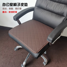 办公室真皮布艺椅子垫理发椅老板电脑椅坐垫网吧沙发椅防水滑座垫