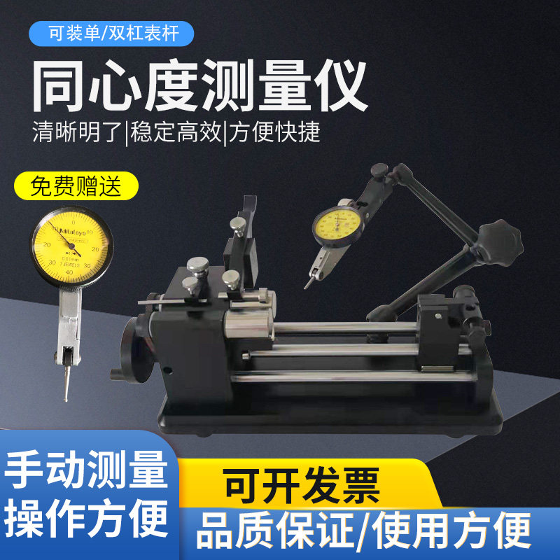同心度跳动检测仪茂翔高精度包邮