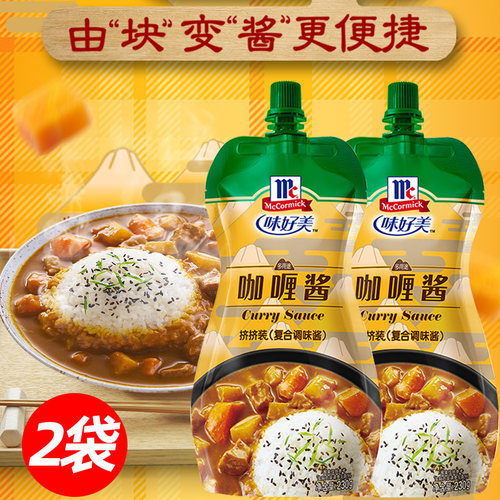 味好美咖喱酱挤挤装一袋可用3次