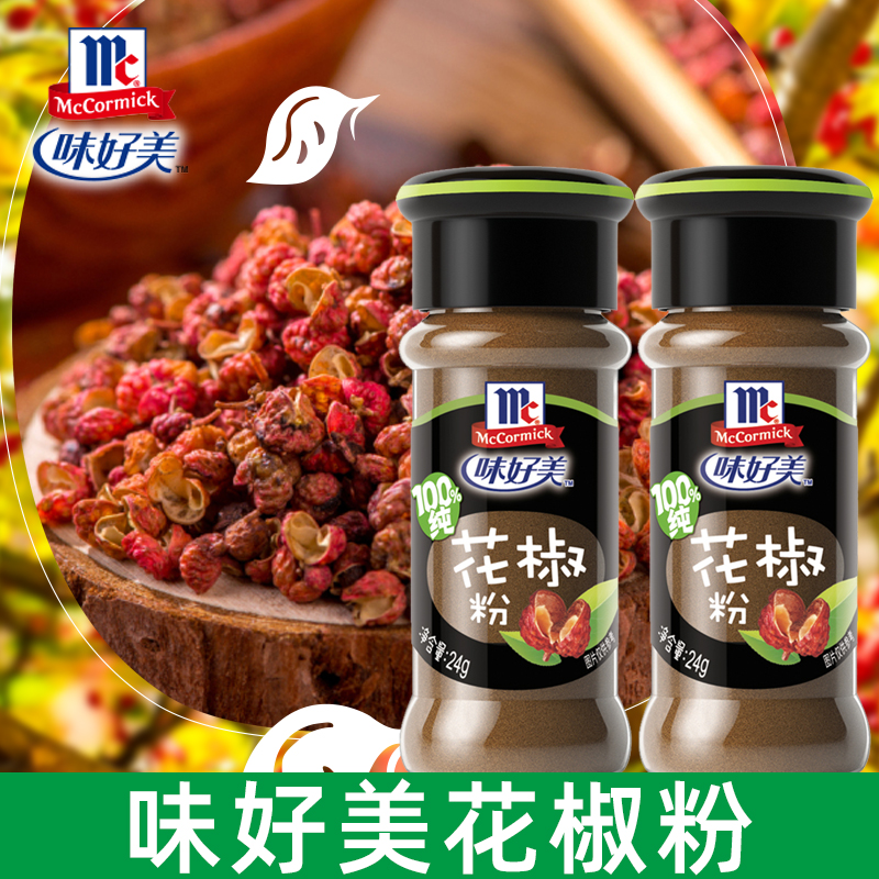 味好美花椒粉家用卤料纯花椒面特麻烧烤炒菜川菜麻婆豆腐佐料撒料