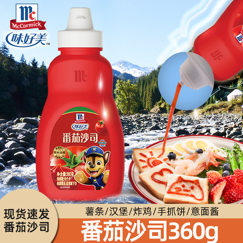 味好美番茄酱360g番茄沙司番茄酱蘸薯条汉堡炸鸡调味料蘸料