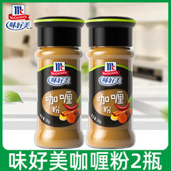 味好美咖喱粉非咖喱酱块咖喱炒饭牛肉鸡肉饭喱牛腩鱼蛋咖喱拌饭料