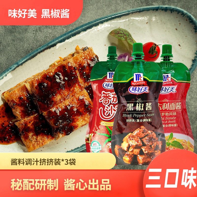 黑胡椒酱家用黑椒汁牛排调料手抓饼意大利面番茄酱披萨烧调料 3袋|ruв категории зерно риса/север и Юг сухих грузов/приправы, приправы/джем/салат, соус, соус приправы - от Buy2taobao.com для оказания профессиональной услуги покупки агента Taobao