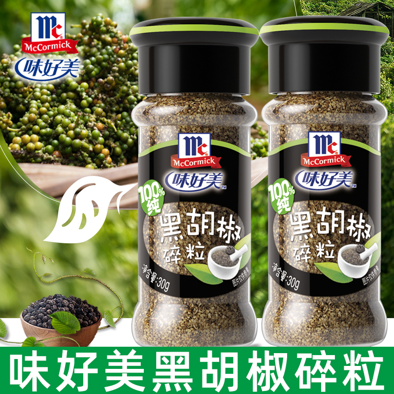 味好美黑胡椒碎粒30g意大利