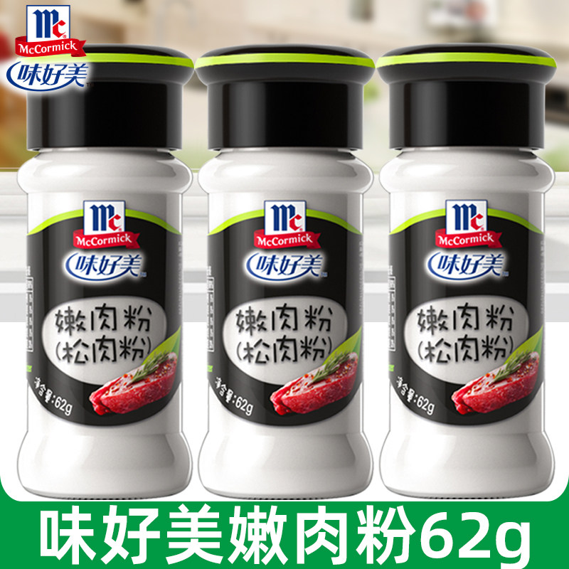 味好美嫩肉粉鱼鸡猪牛肉蒸肉松肉粉食用松肉粉调料牛排腌制调味料
