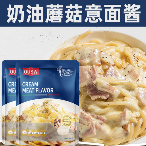 意大利面酱奶油蘑菇家用即食黑松