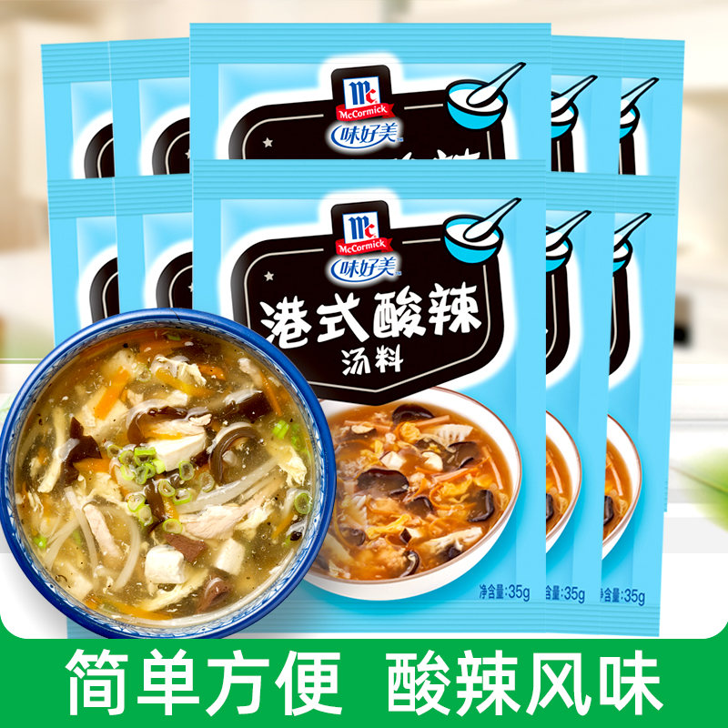 味好美港式酸辣汤速食汤