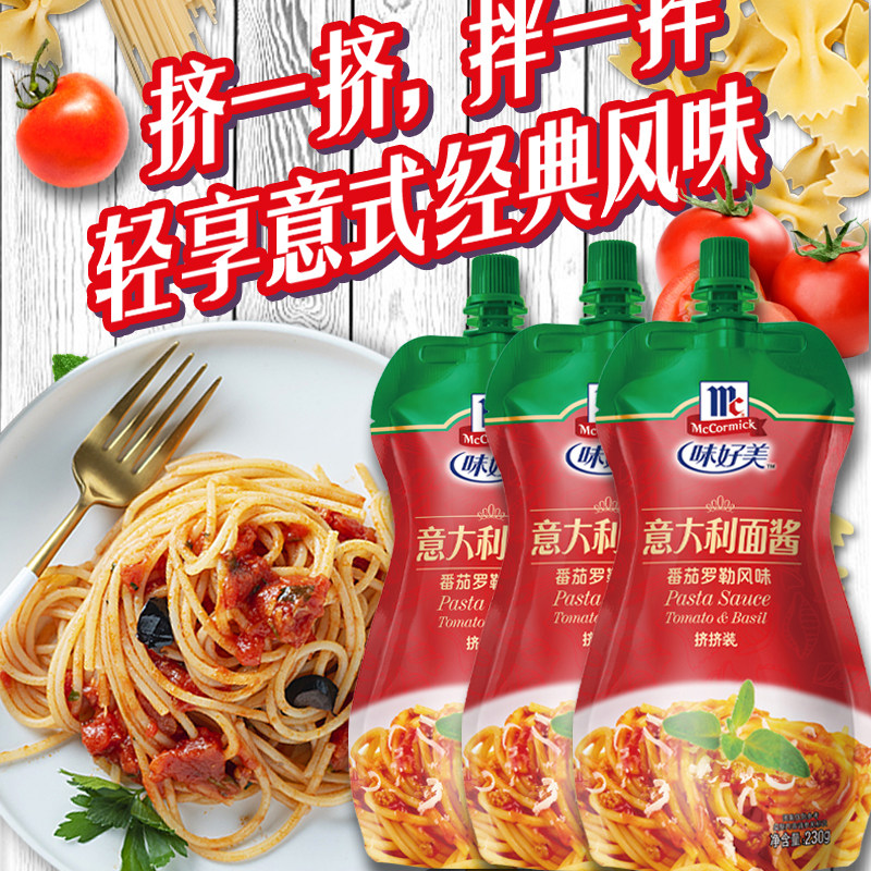 味好美意大利面酱番茄和罗勒酱2袋 西式披萨酱意粉酱手抓饼调味酱