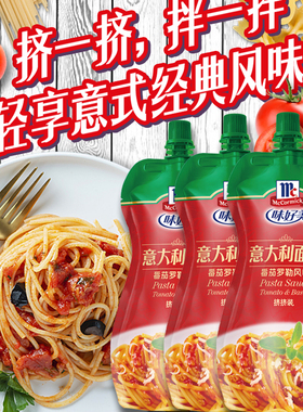 味好美意大利面酱番茄和罗勒酱2袋 西式披萨酱意粉酱手抓饼调味酱