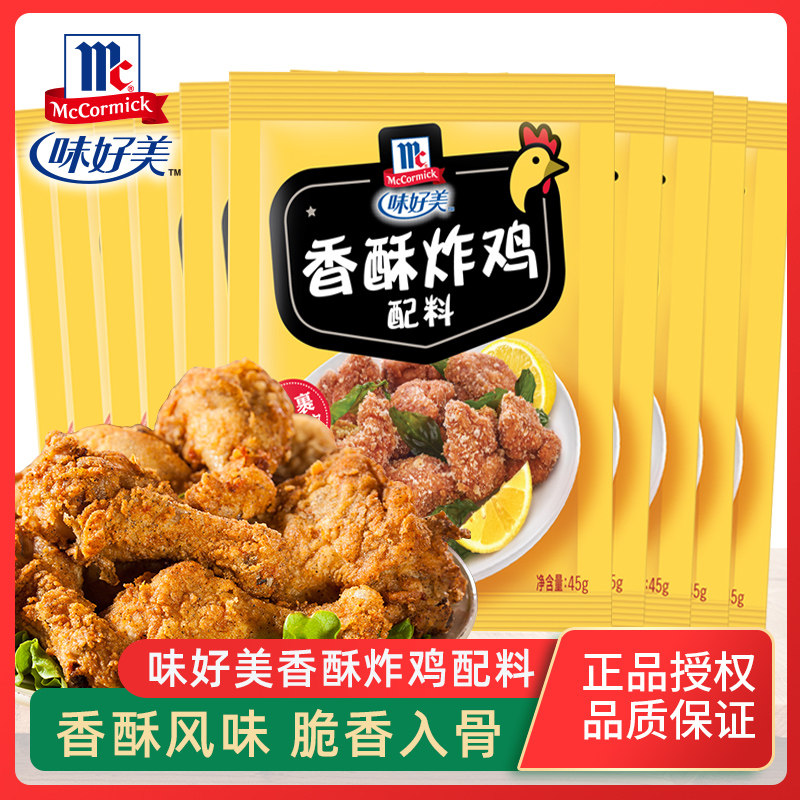 味好美香酥炸鸡粉10包香酥炸鸡配料裹粉油炸家用鸡柳烤肉烧烤腌料
