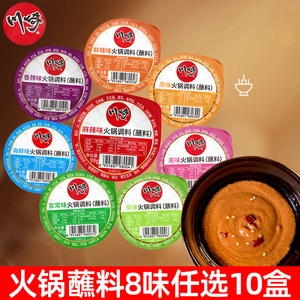 川崎火锅蘸料调料10盒麻酱美味海鲜味鲜辣味麻辣味涮肉沾花生酱料