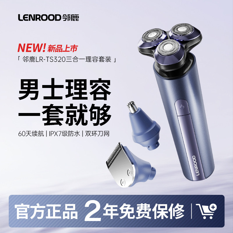 LENROOD旋转式剃须刀男士理容套装鼻毛修剪鬓角修剪男士刮胡刀