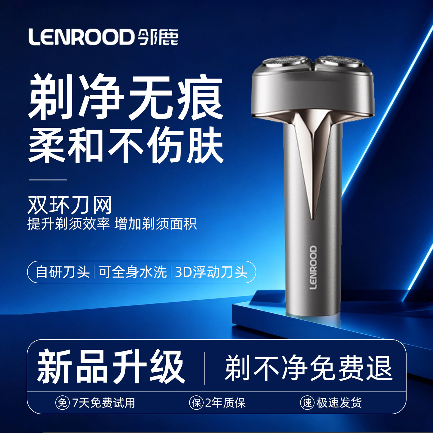 LENROOD星际小魔锤便携式2026新款剃须刀双刀头全身水洗刮胡刀