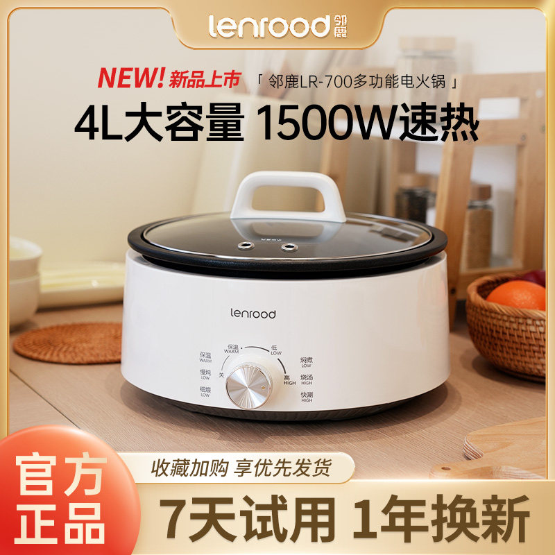 lenrood旋钮多功能电火锅电火锅