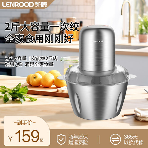 邻鹿搅肉机电动不锈钢绞肉机料理机多功能小型家用搅拌机LRK-1040