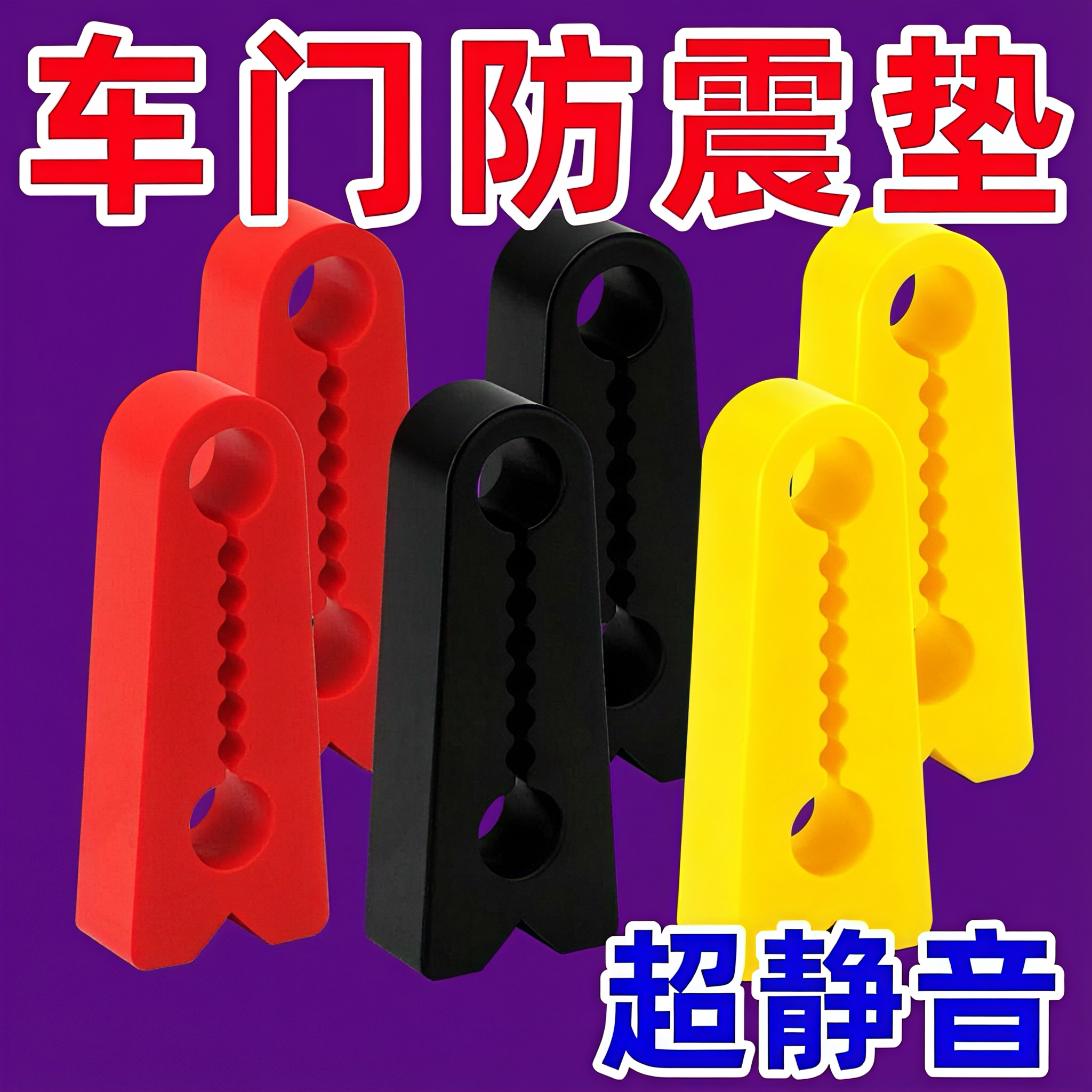 汽车车门防震垫通用静音垫硅胶缓其它加装/外饰/防护