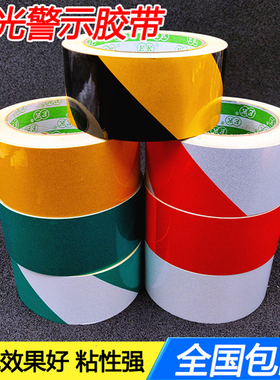 SZFY 5cm10cm黑黄红白反光膜警示胶带反光贴条地贴纸防水安全标识贴条仓库地板地面分区斑马划线标识5S定位