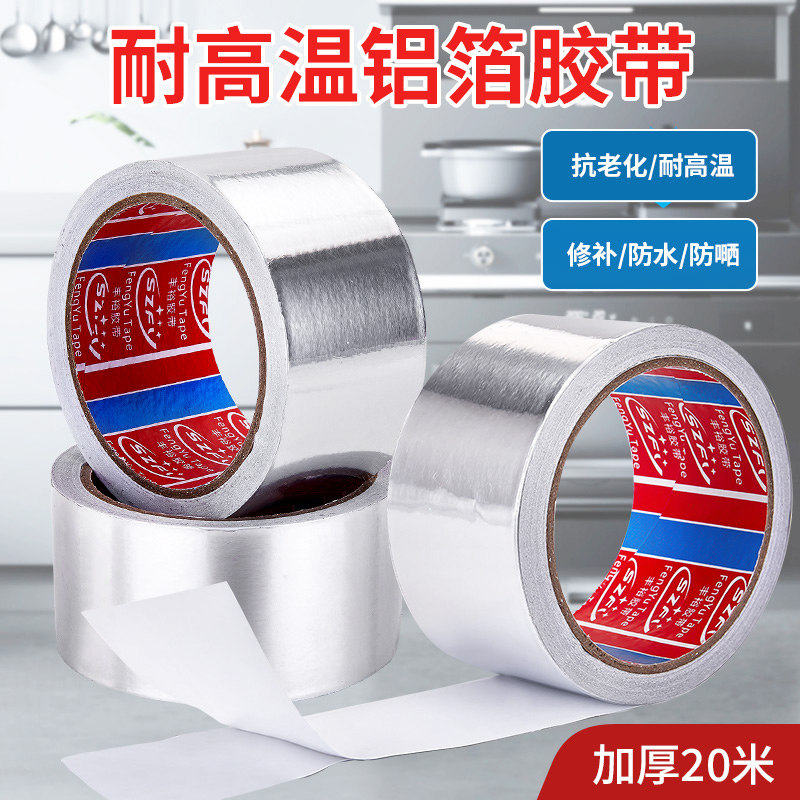 铝箔胶带玻纤布隔热保温加厚防晒热水器油烟机阻燃耐高温自粘水管锡箔纸防水密封胶布灶台太阳能粘性强修补