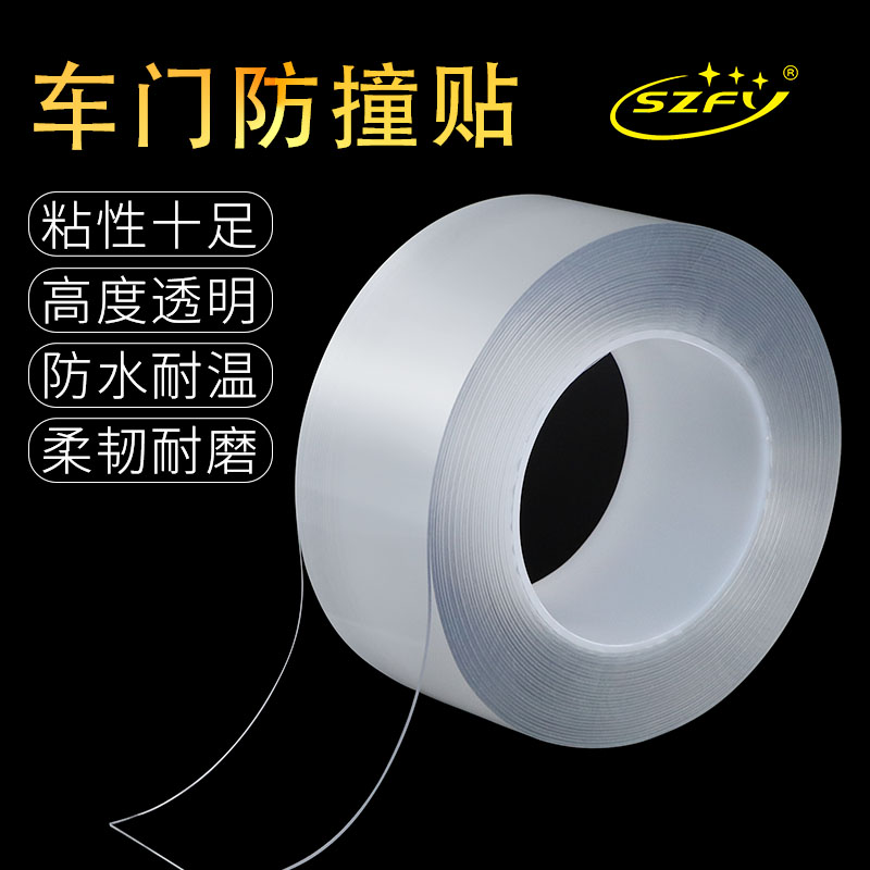 通用碳纤维保险杠隐形透明贴胶