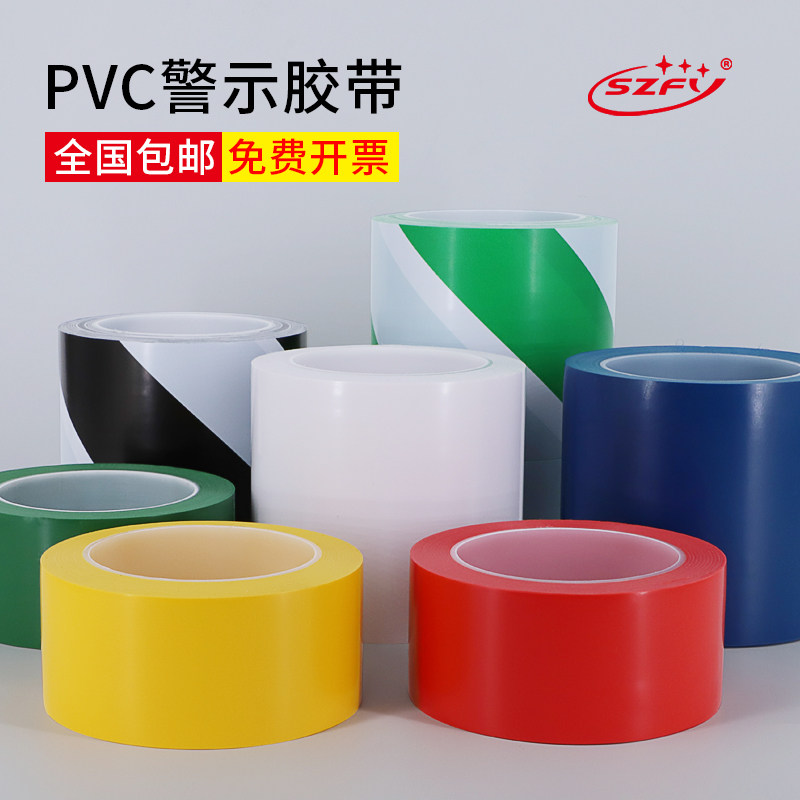 PVC黄黑警示胶带黑黄斑马线警戒带隔离带消防彩色定位胶带地标贴线地贴地面保护膜专用标识胶带装修地板胶带