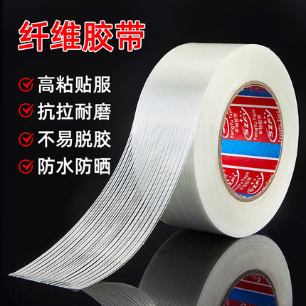单面玻璃纤维胶带强力条纹网格工业用高粘度锂电池家电冰箱航模飞机模型固定重物捆扎篷布修补耐高温防水无痕