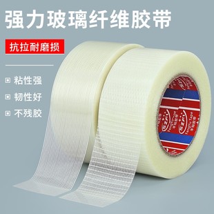 网格纤维胶带组装锂电池固定胶带专用玻璃纤维胶带高粘度超强粘性飞机模型固定抗拉捆绑航模绑筋强力单面胶带