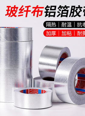加厚玻纤布铝箔胶带 热水器油烟机排烟管道水管密封保温防火阻燃耐高温胶带 自粘锡箔纸密封防晒隔热高温胶布