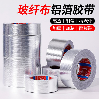 玻纤铝箔胶带管道密封修补隔热