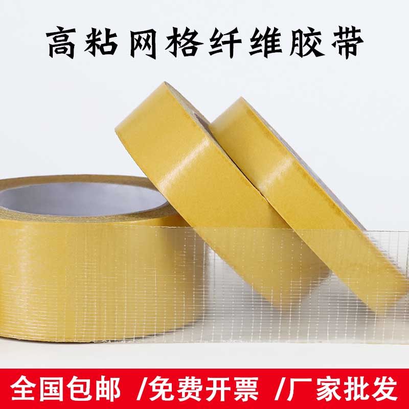 超粘双面纤维胶带强力橡胶粘合粗糙面贴合泡棉固定网格胶带 玻璃纤维粘海绵防滑垫铝业门业泡沫专用双面胶带,文具电教/文化用品/商务用品,胶带/胶纸/胶条,淘宝优惠券,粉丝福利购,淘宝优惠卷