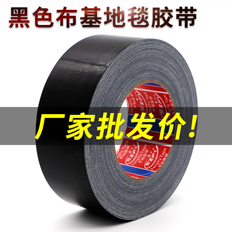 强力高粘无痕补漏加宽布基胶带