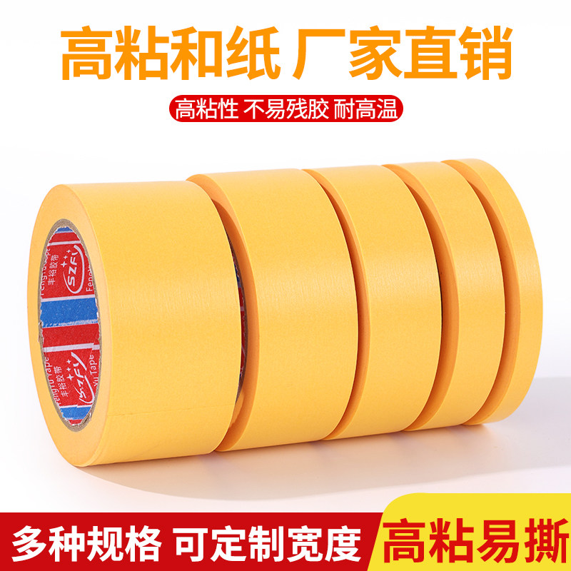 244黄色和纸美纹纸胶带模型遮盖汽车喷漆烤漆遮蔽耐高温撕下不残留胶无痕胶带批发美缝可手撕黄色美纹纸胶布