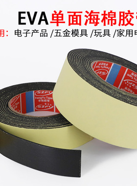 强粘力EVA黑色海绵单面胶带 防震泡沫密封胶条2-3-5-10MM厚 汽车泡沫垫条 隔音缓冲防撞单面带胶贴泡棉胶带