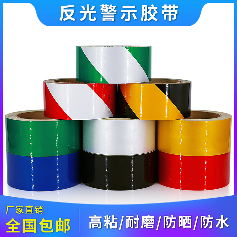 PET反光膜安全警示标识贴纸