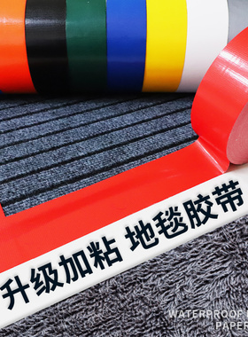 红黄蓝绿黑白银灰色单面强力布基胶带装修地面瓷砖保护膜固定无痕胶带大力高粘地毯封边婚庆舞台管道密封胶带