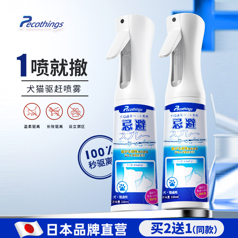 驱猫神器防猫上床乱尿驱赶狗禁区喷雾剂防猫抓宠物猫咪讨厌的喷雾,宠物/宠物食品及用品,猫情绪管理剂,淘宝优惠券,粉丝福利购,淘宝优惠卷