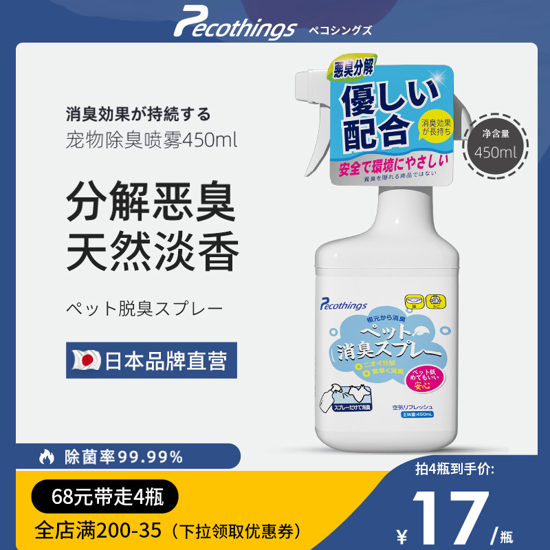 宠物猫咪狗狗除臭剂室内抑菌去猫尿狗尿猫砂除味非消毒液喷雾用品