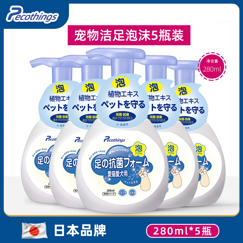 5瓶装狗狗洗脚神器洗足部护理