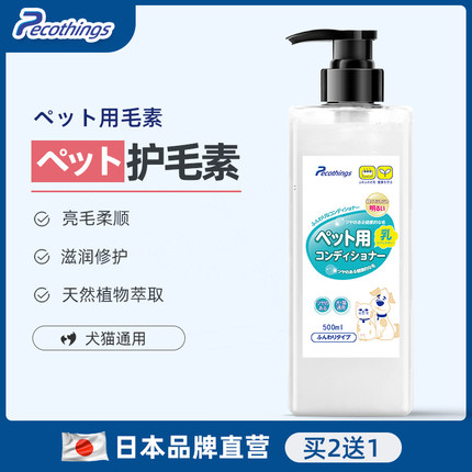 pecothings狗狗护发素美毛宠物沐浴露浴液护理猫咪护毛素洗澡用品