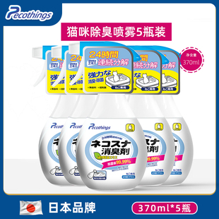 5瓶装 猫咪专用除臭剂宠物非消毒液猫尿除味剂猫砂去尿味喷雾用品