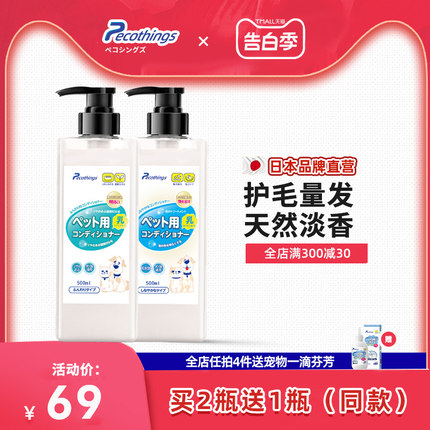 pecothings狗狗护发素美毛宠物沐浴露浴液护理猫咪护毛素洗澡用品