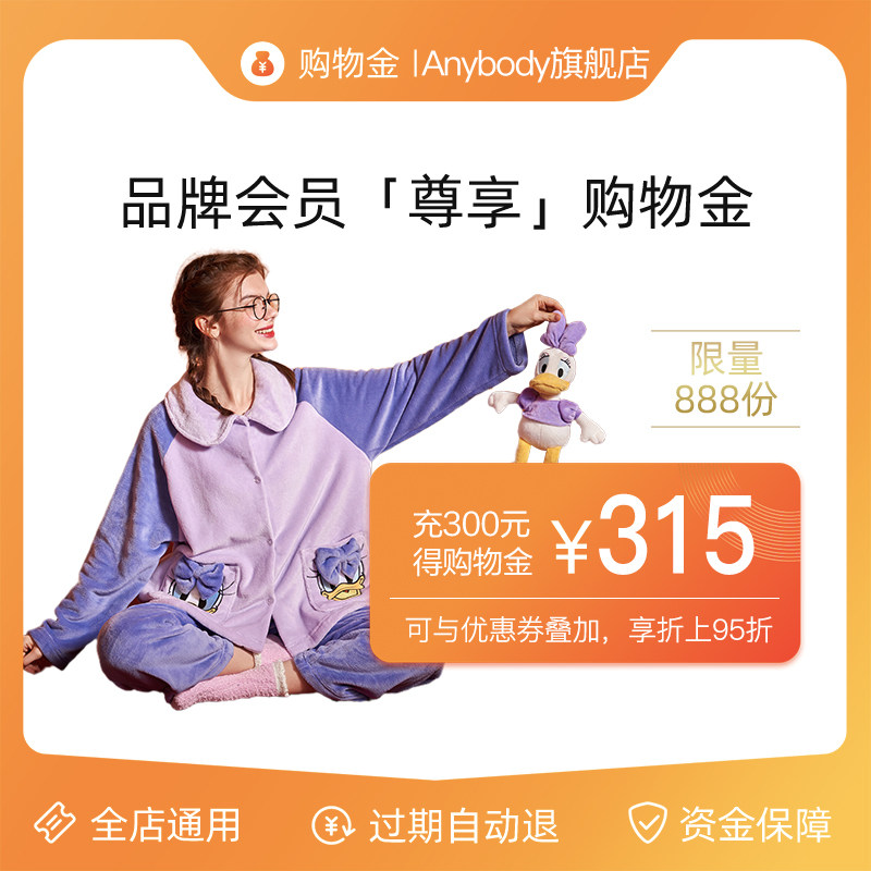 【预先充值享折上折】anybodyVIP会员专享购物金300元-全店通用|msdalam kategori 购物金, 服饰购物金, 内衣购物金 - dari Buy2taobao.com untuk memberikan perkhidmatan ejen Taobao profesional membeli