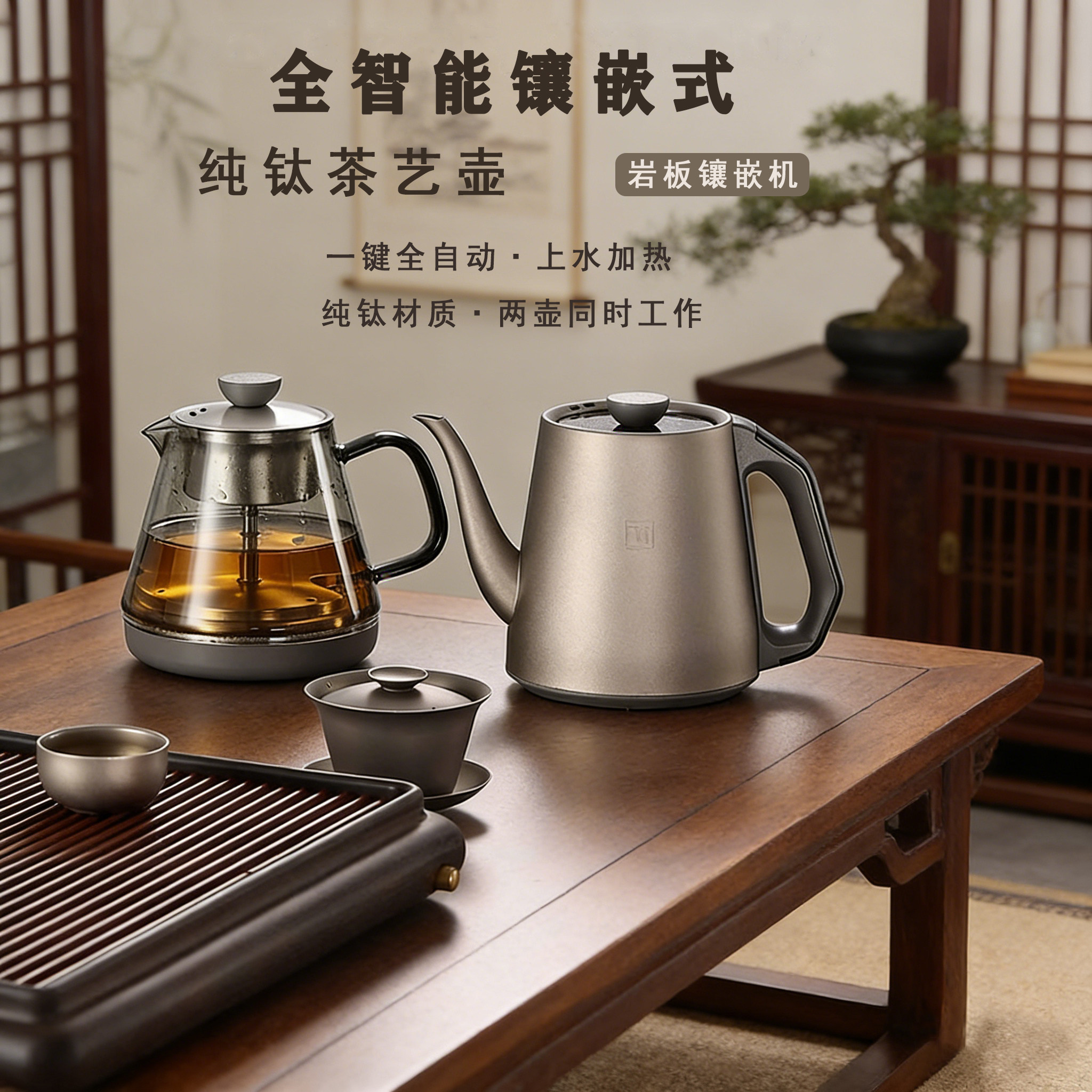 纯钛两孔全自动烧水壶岩板嵌入式电热水壶一体机家用上水电茶炉